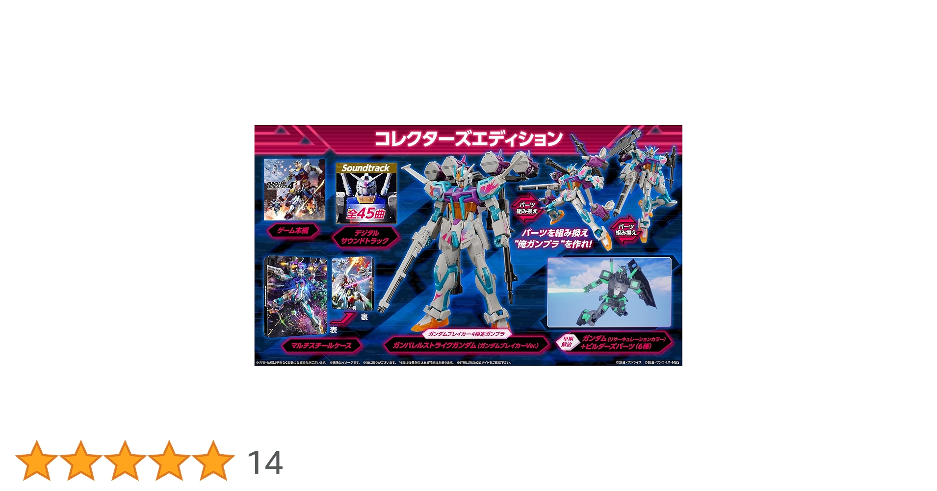 Amazon.co.jp: ガンダムブレイカー4 コレクターズエディション -PS5